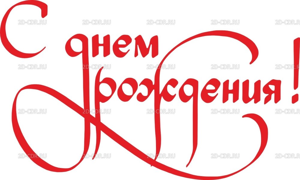 С днем учителя надпись красивая