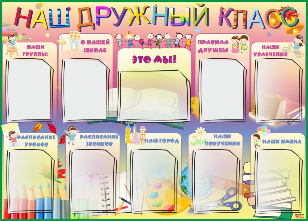 Фон для классного уголка