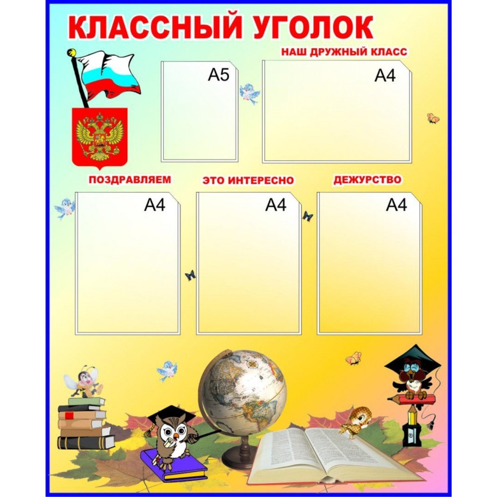 Рисунки для классного уголка