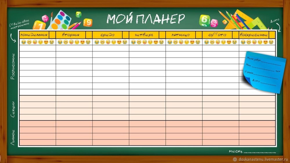 Расписание дня школьника шаблон