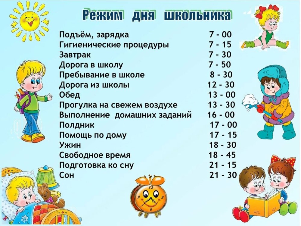 Расписание занятий на день шаблон