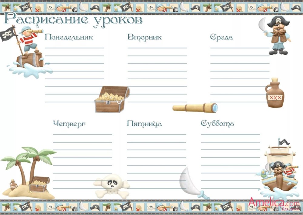 Расписание дня шаблон