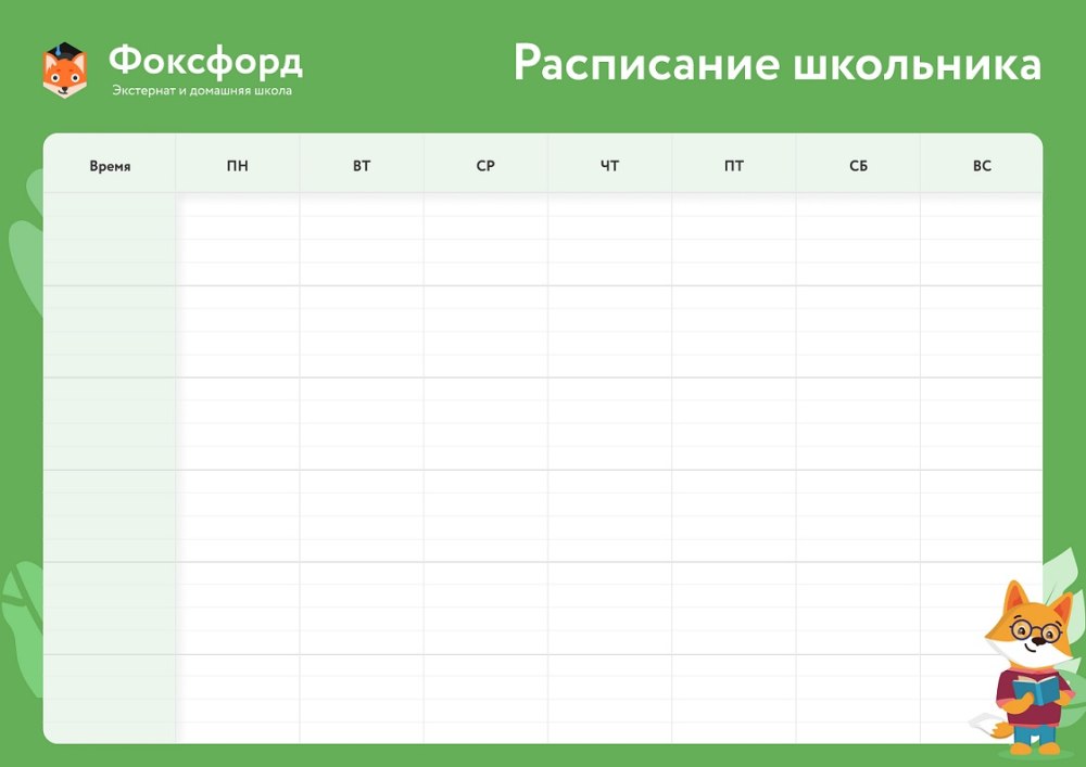 Расписание на неделю