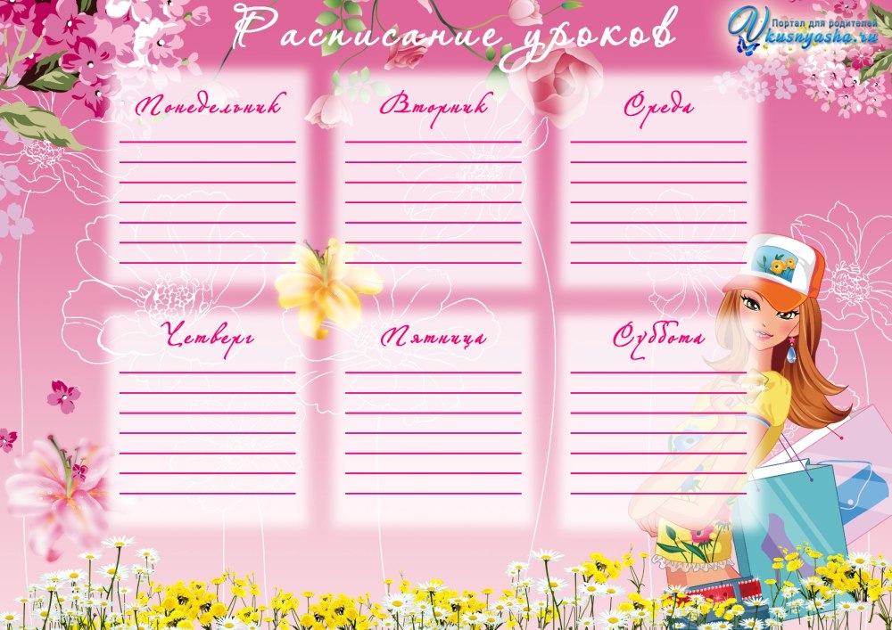 Расписание уроков и тренировок