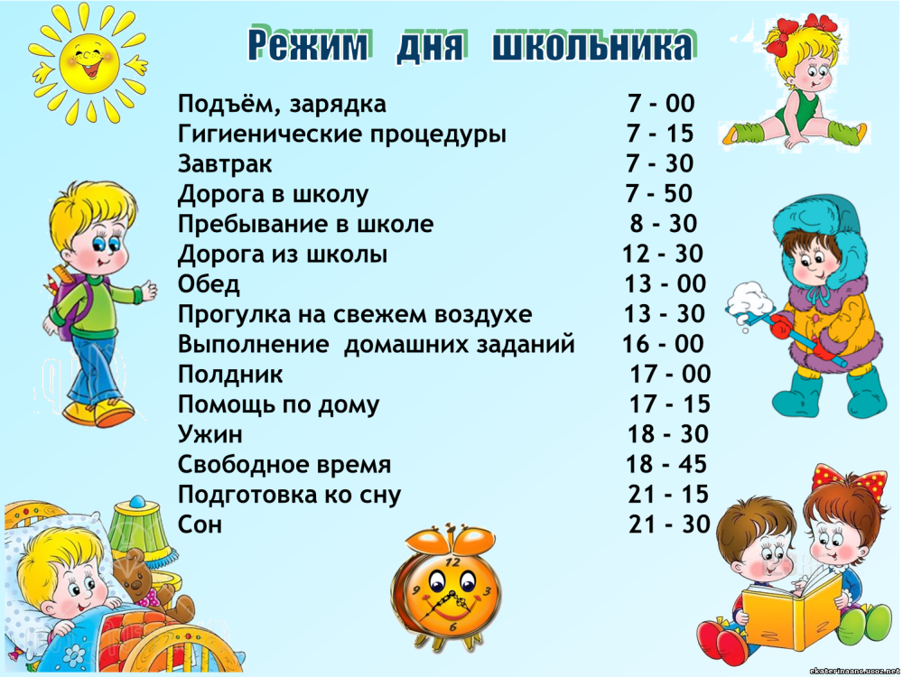 Расписание уроков шаблон для мальчиков