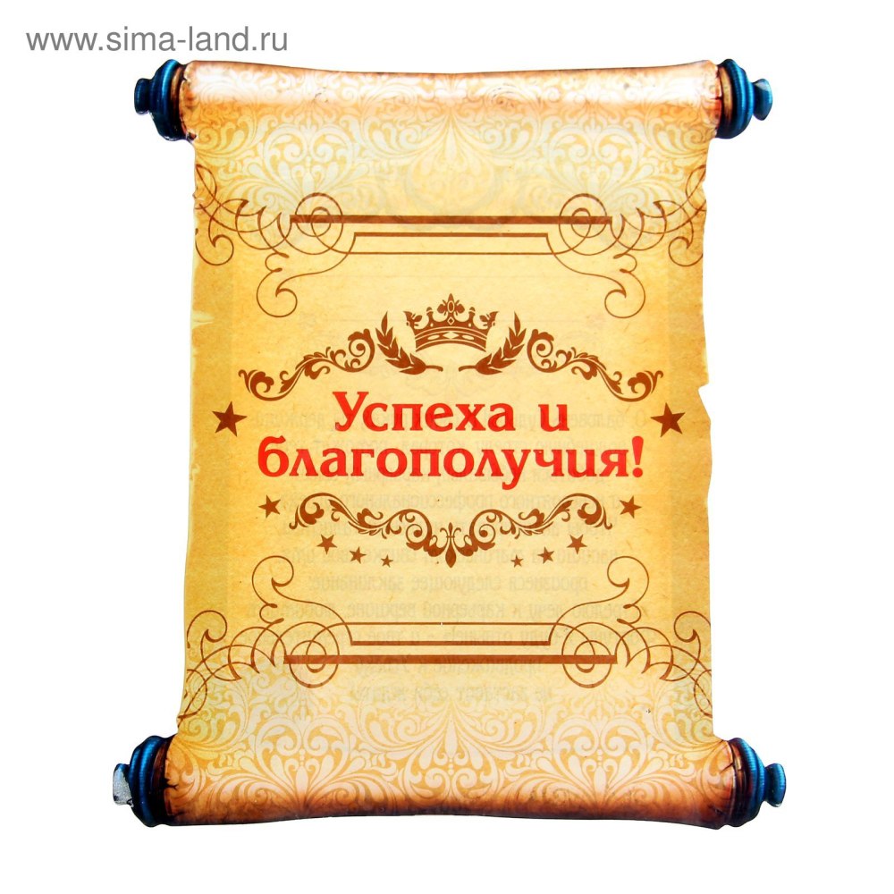 Успехов и процветания