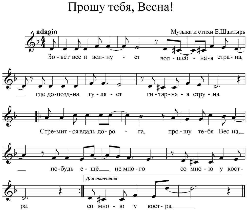 Ноты к песням