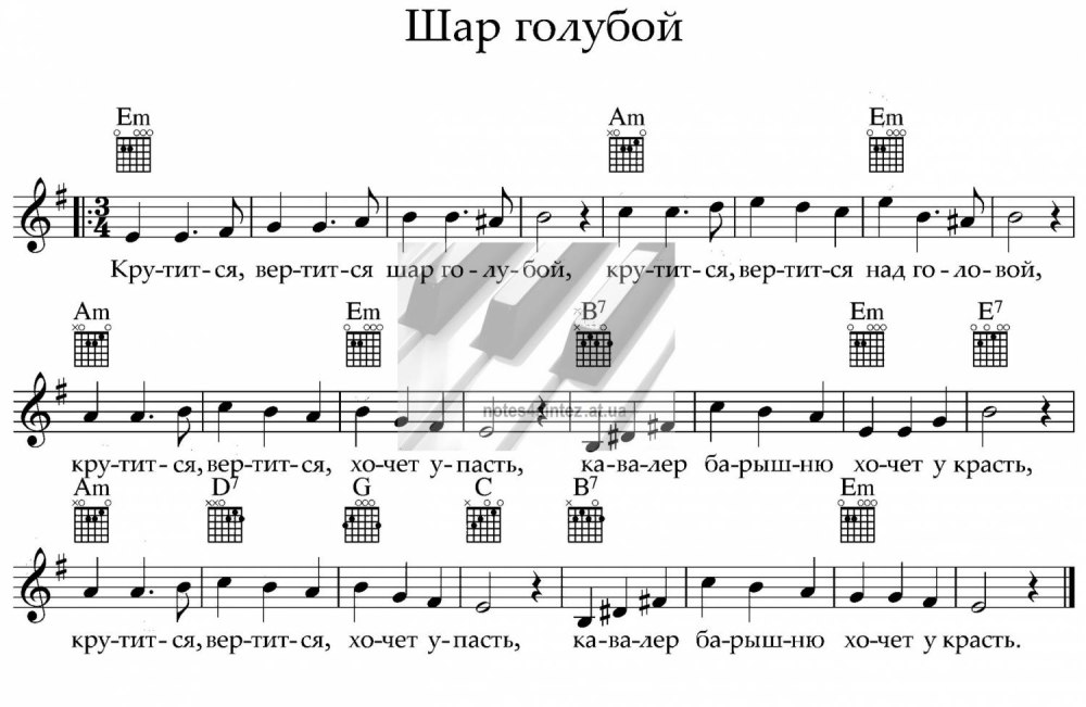Крутится вертится шар голубой Ноты для аккордеона