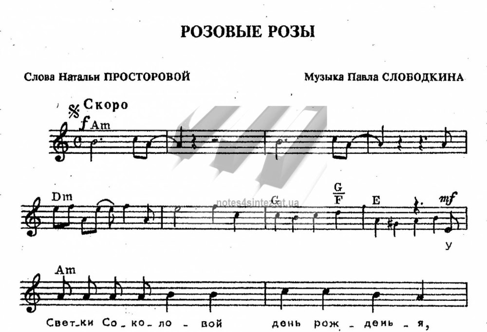 Ноты у светки Соколовой