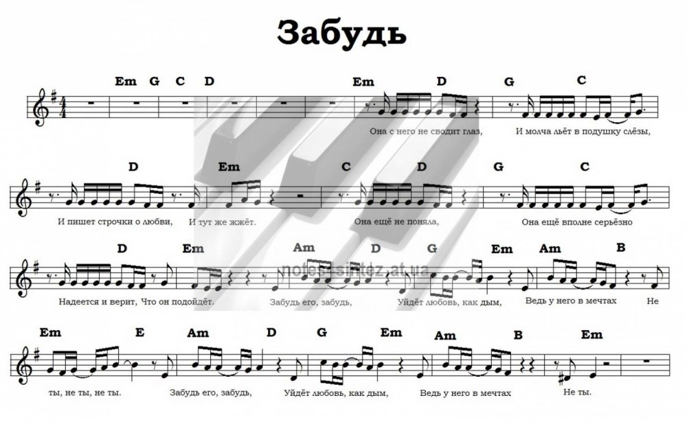 Шатунов Ноты для синтезатора