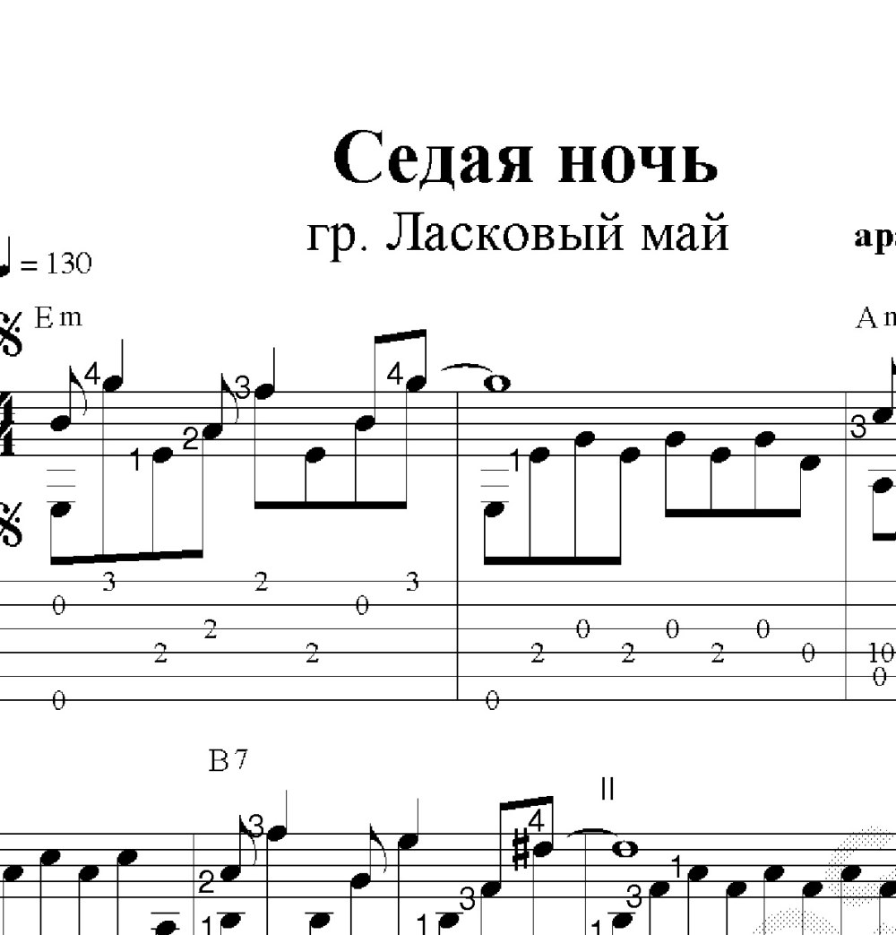 Седая ночь Ноты для синтезатора