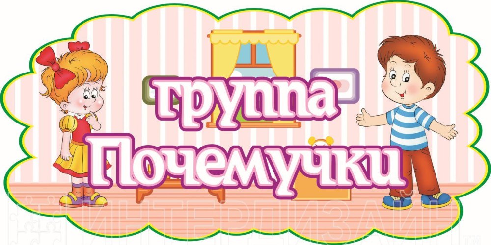 Группа Любознайки