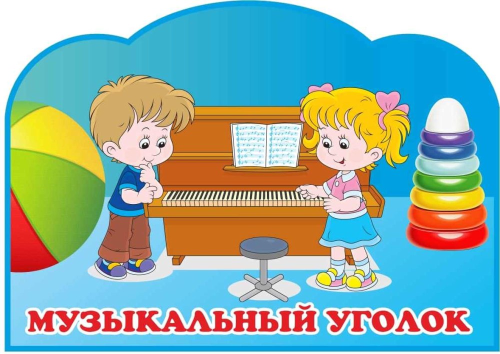 Эмблемы на уголки в детском саду
