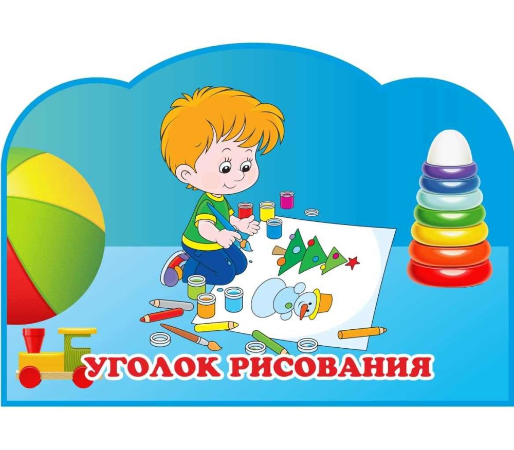 Уголок машинок в детском саду