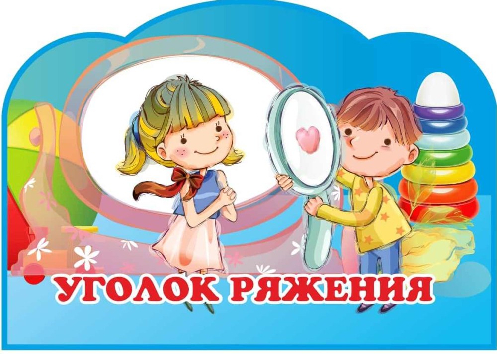 Названия зон в детском саду