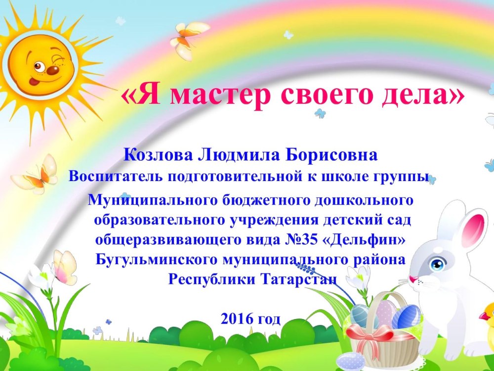 Стихи про мастера своего дела