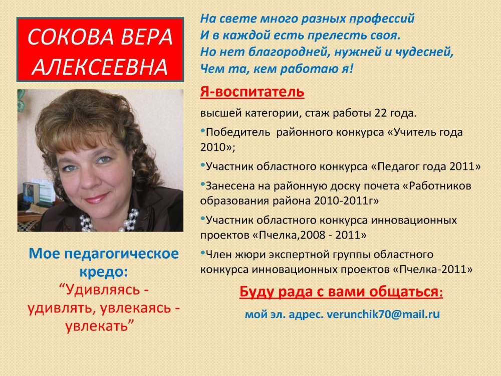 Педагогическое кредо заведующего детского сада