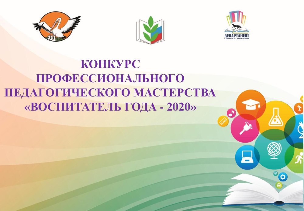 Конкурс педагогического мастерства