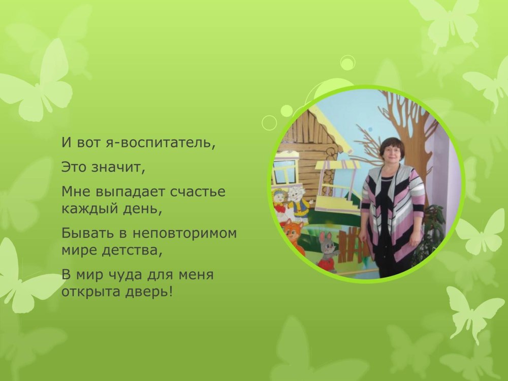 Презентация я воспитатель