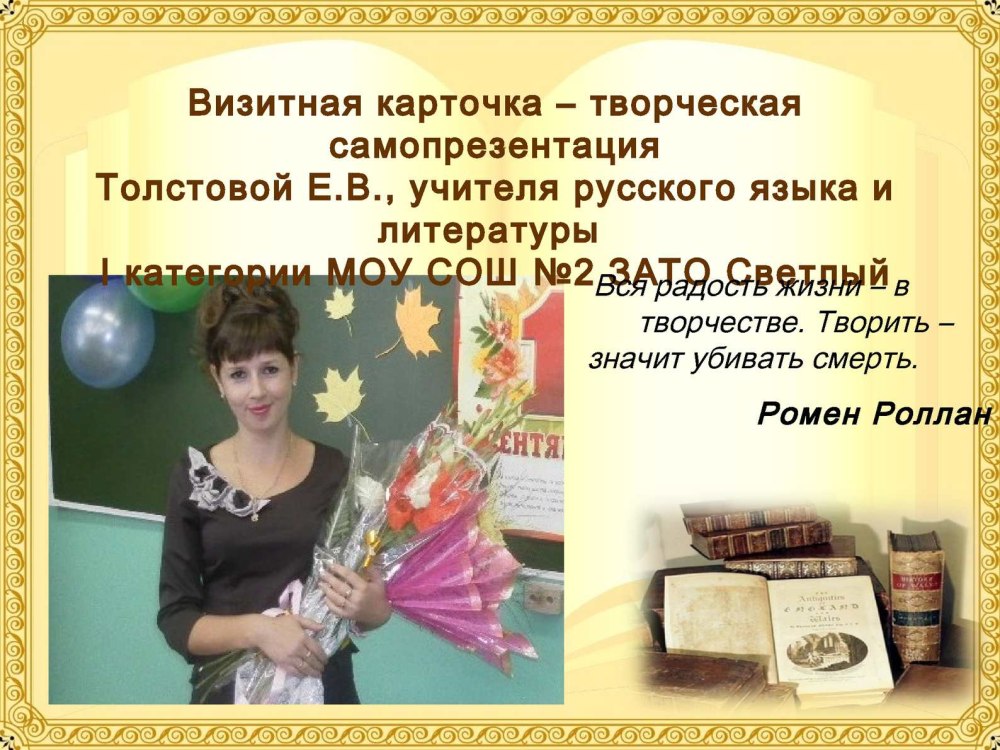Визитная карточка на конкурс учитель года