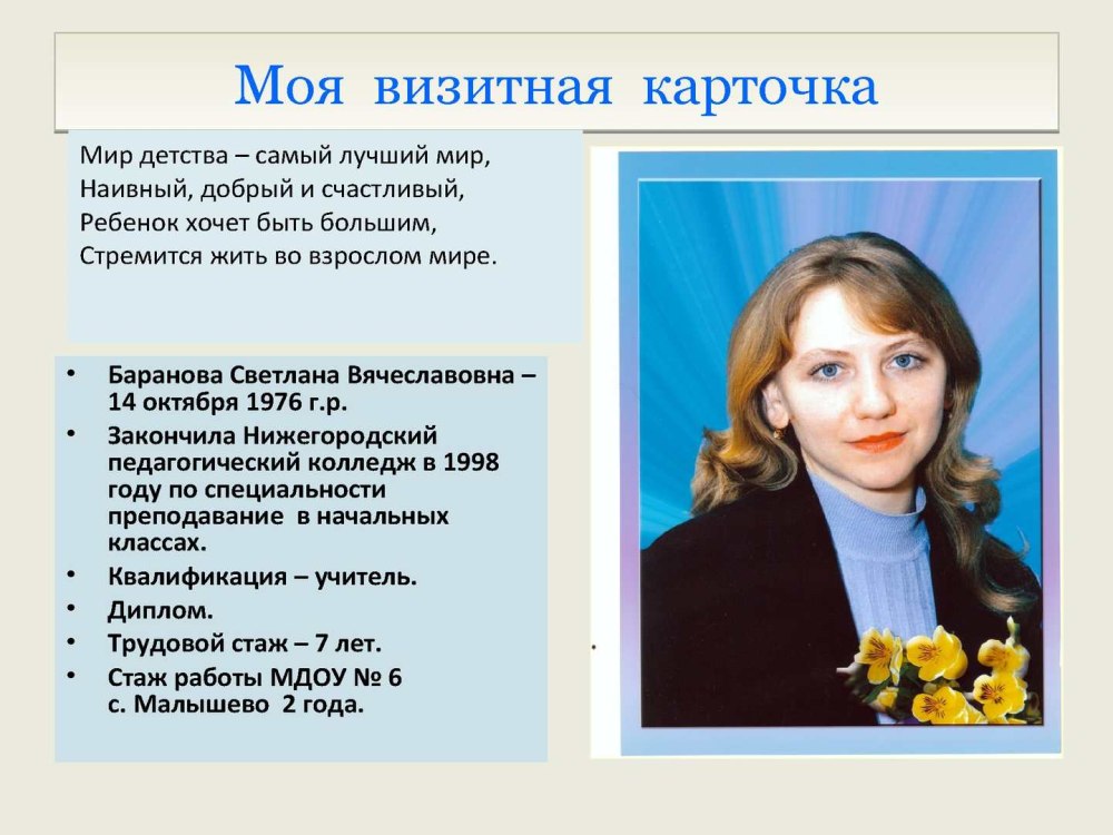 Визитная карточка педагога