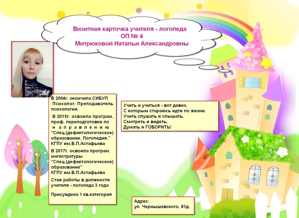 Визитная карточка логопеда
