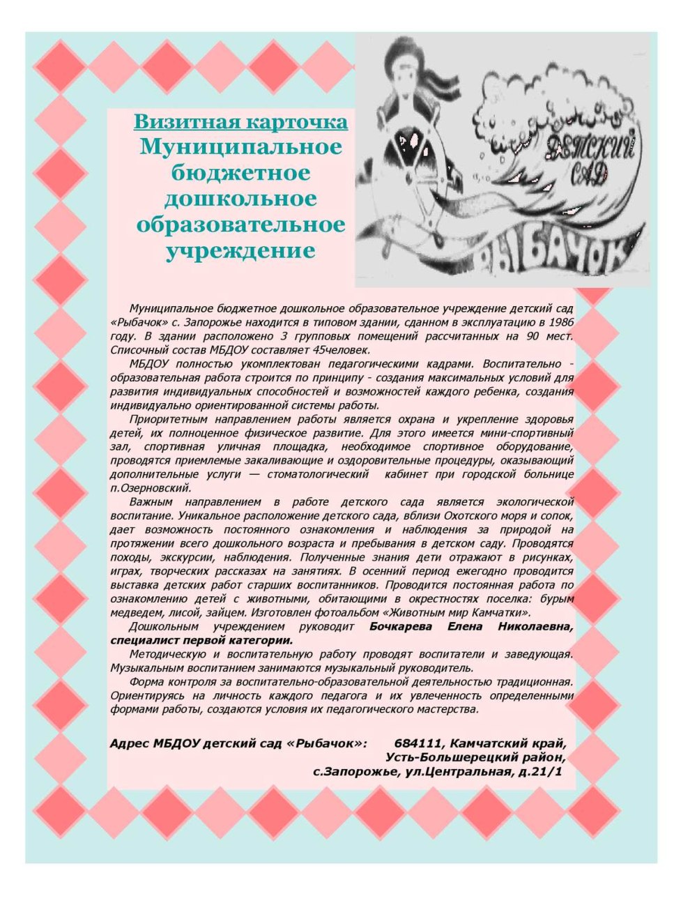Заповеди воспитателя