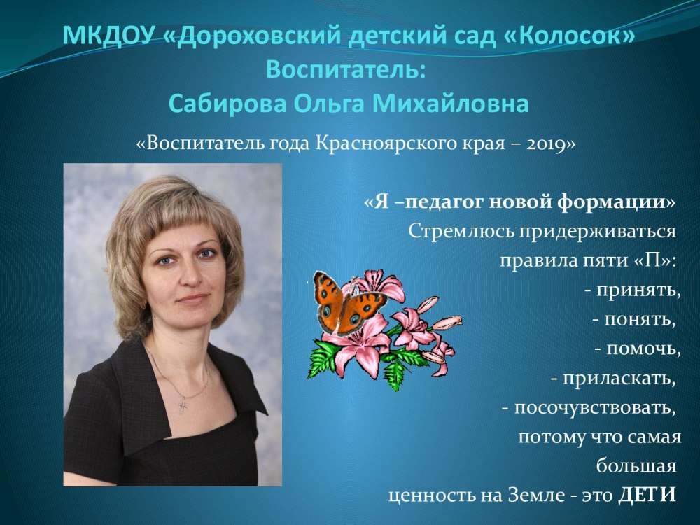 Визитка воспитатель года
