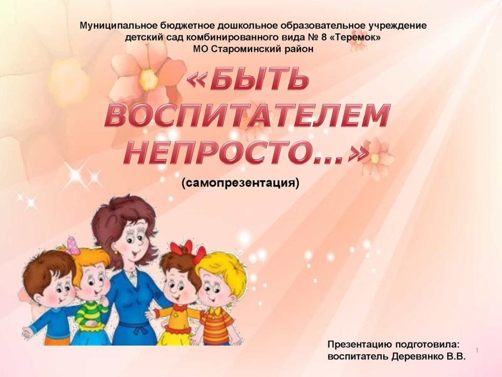 Самопрезентация воспитателя детского сада