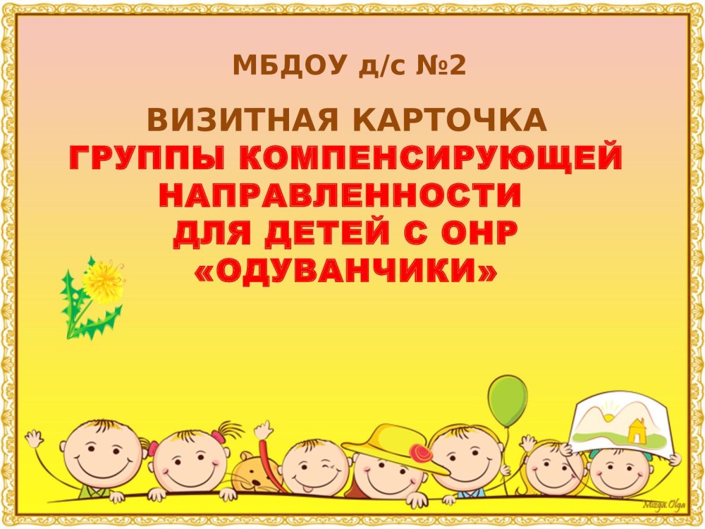 Визитная карточка группы" карапузы"