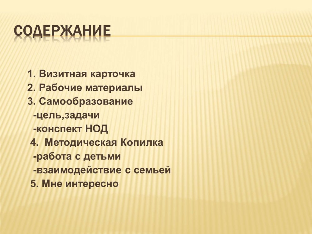 Воспитатель для презентации