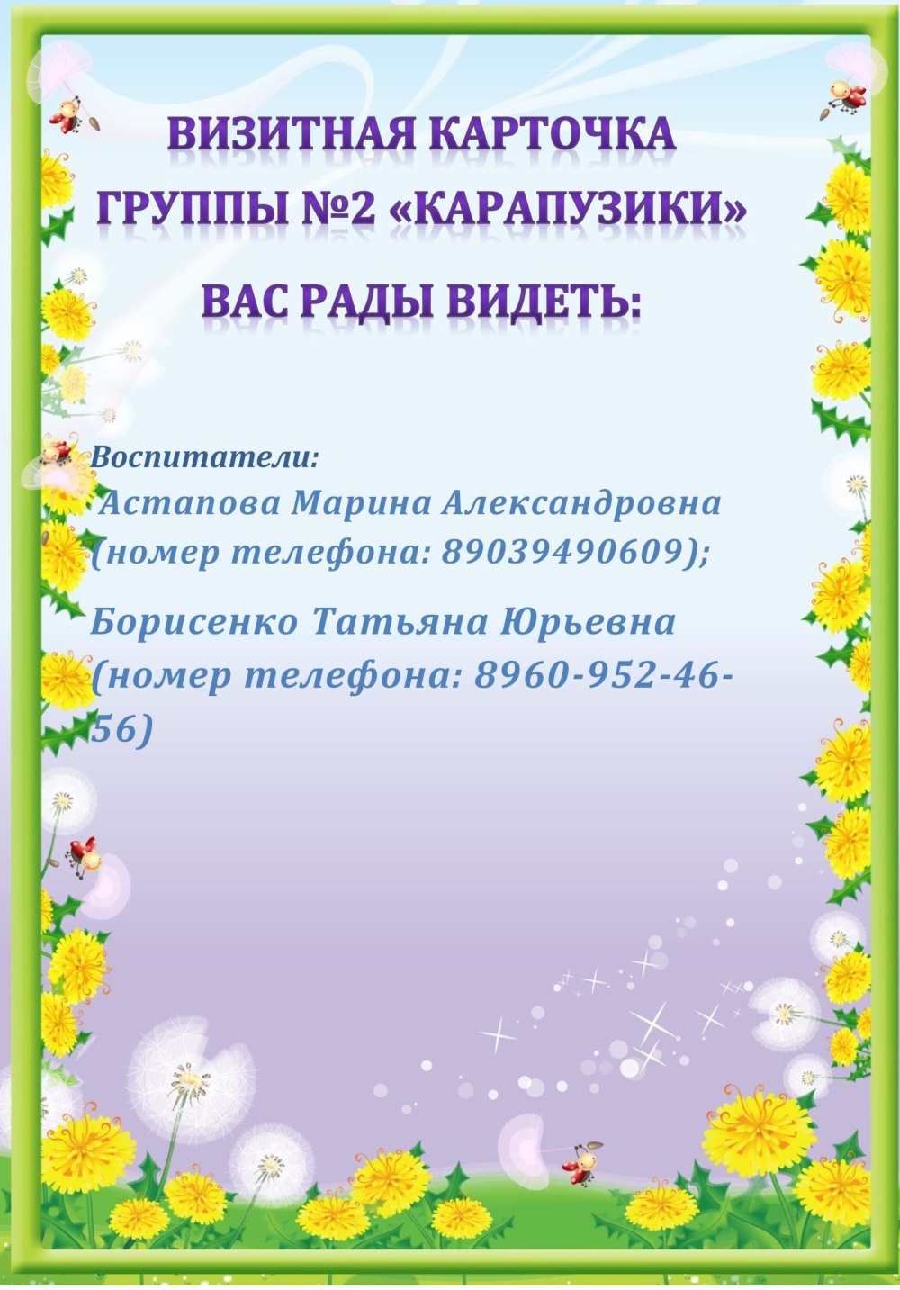 Визитная карточка группы Теремок