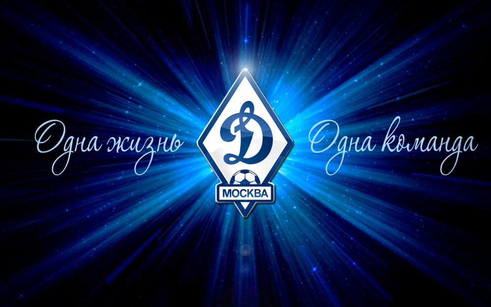Динамо логотип