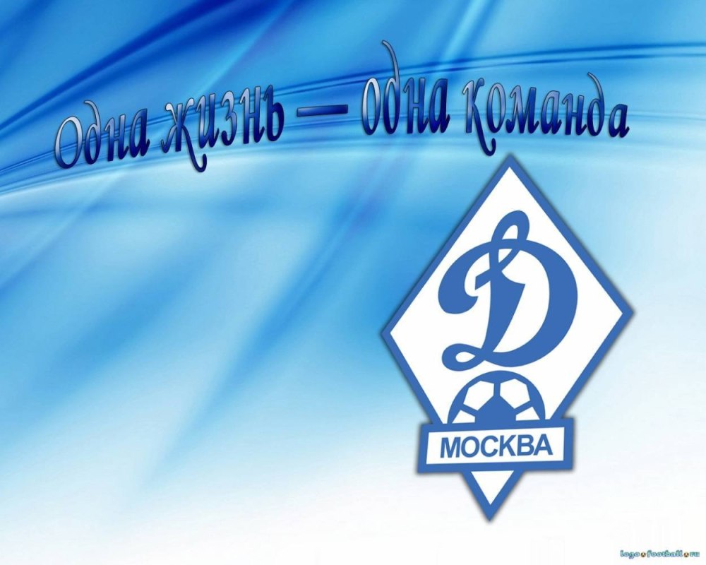 Динамо Москва эмблема