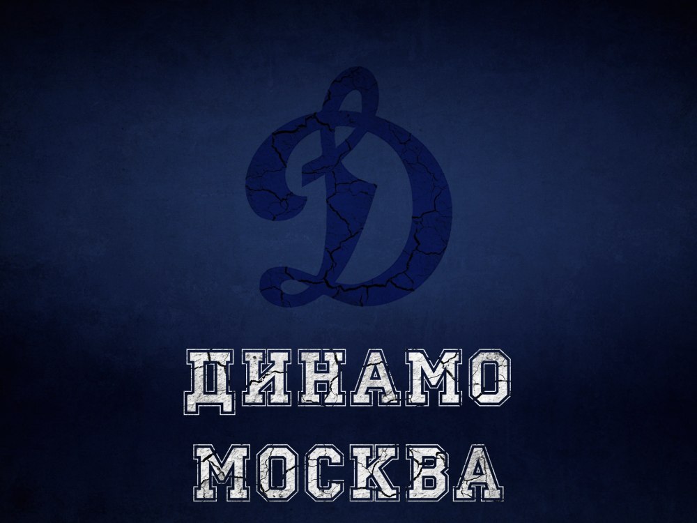 Динамо Москва футбольный клуб лого