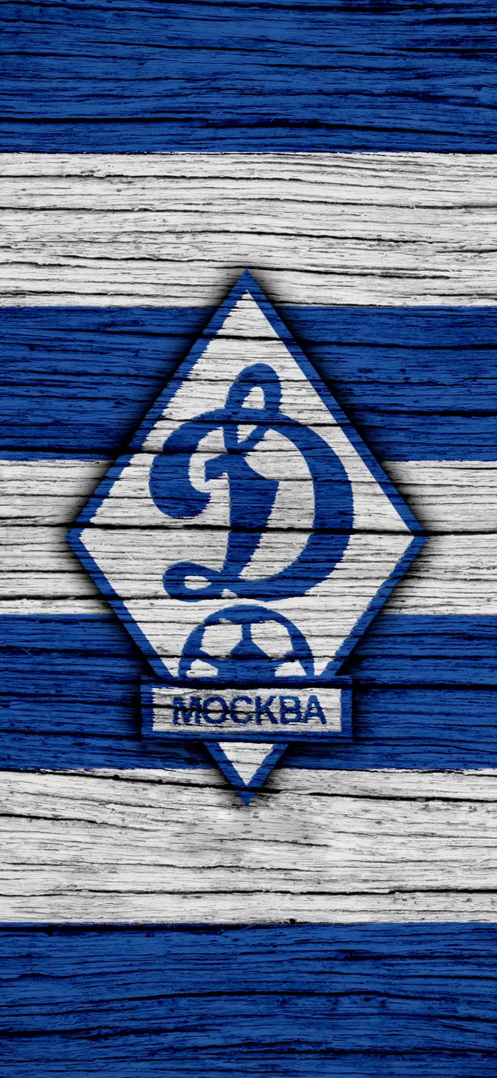 Обои Динамо Москва