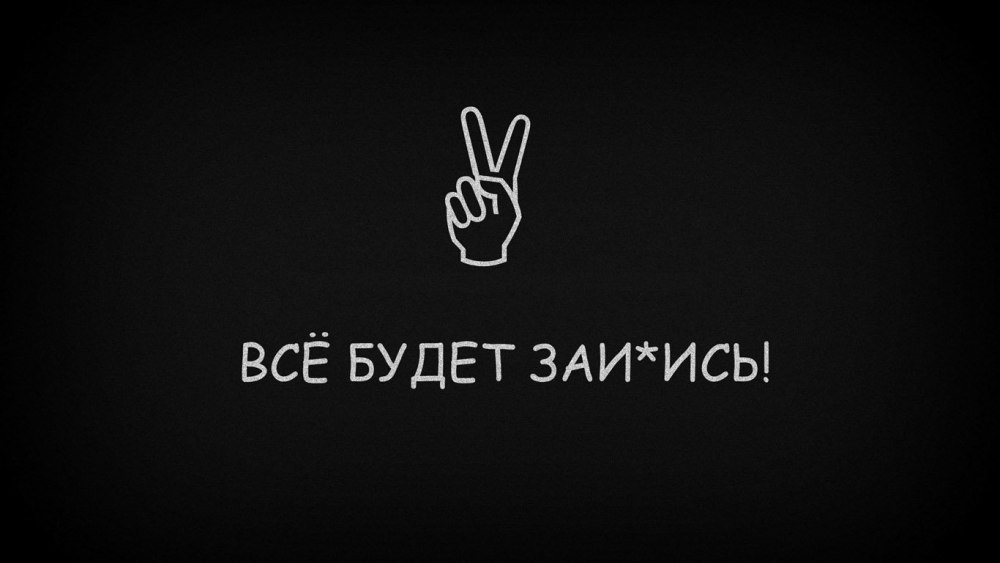 Топовые обои с надписями