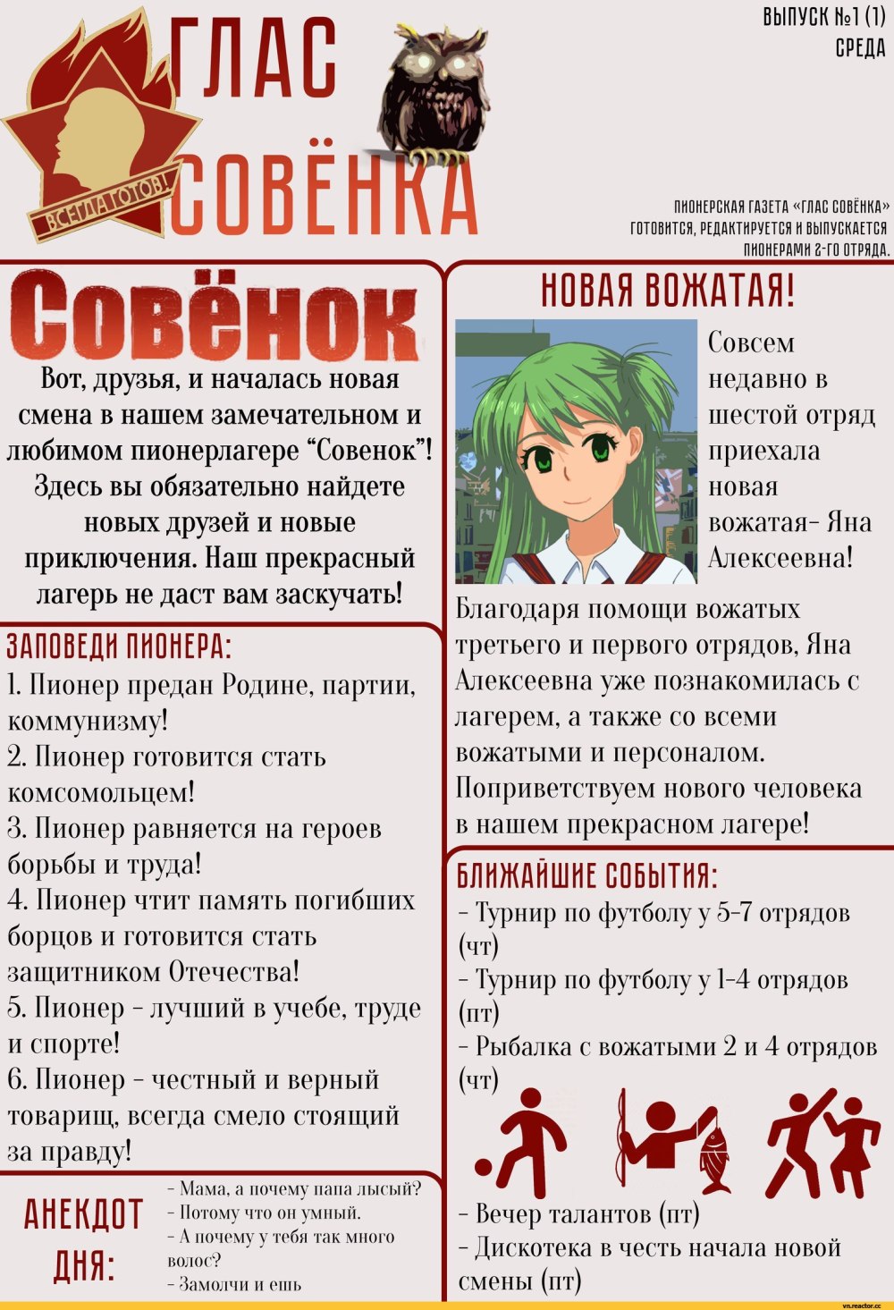 План Пионер лагеря совёнок