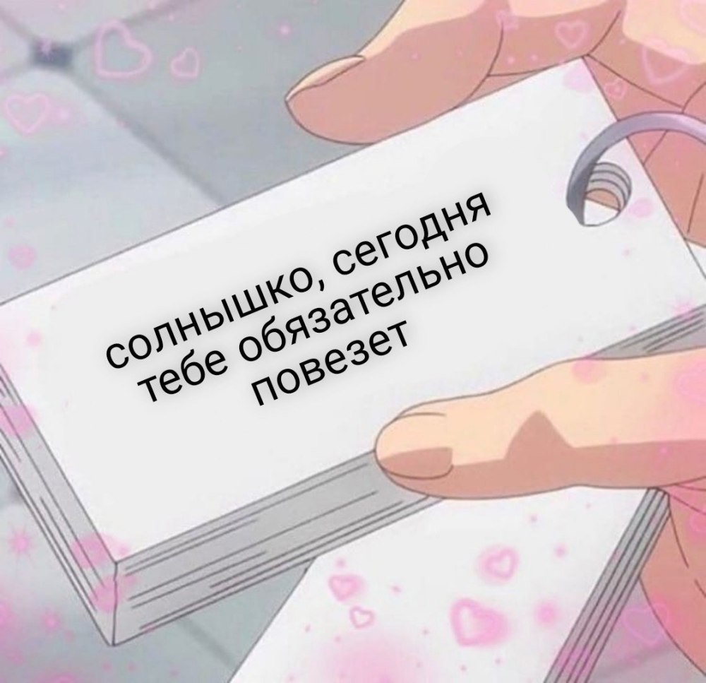 Милые пикчи для учителей