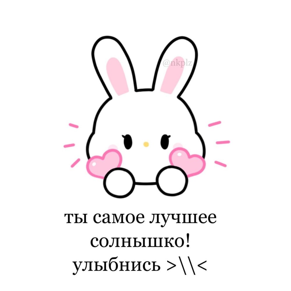 Милые пикчи рисунки с надписями