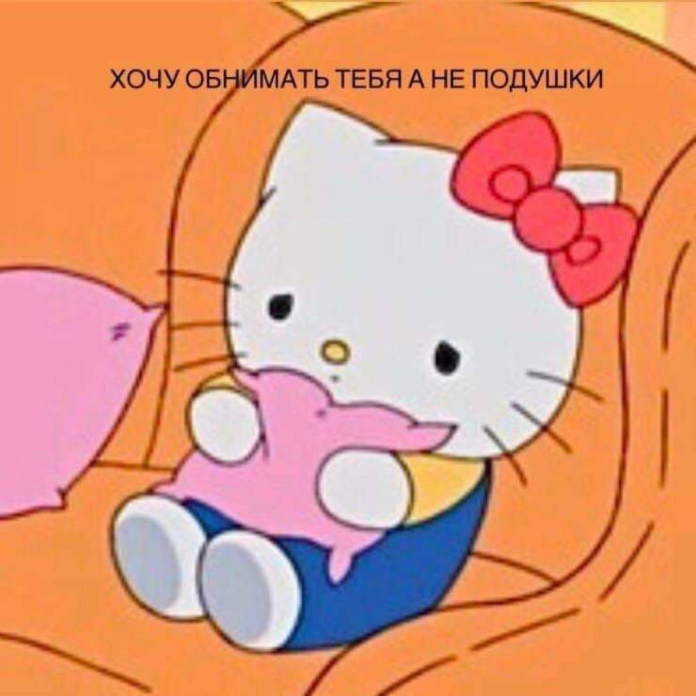 Мемы Хеллоу Хэллоу Китти