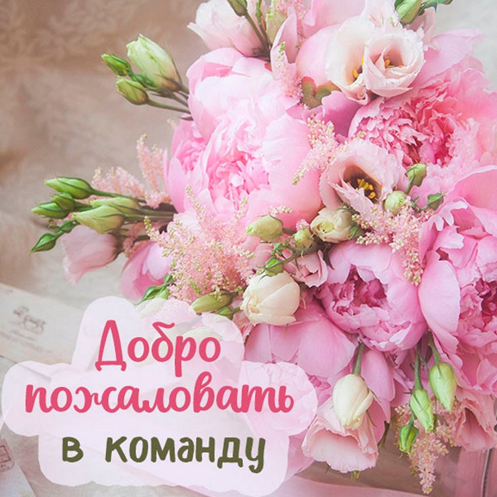 С добрым утром с цветами и пожеланиями
