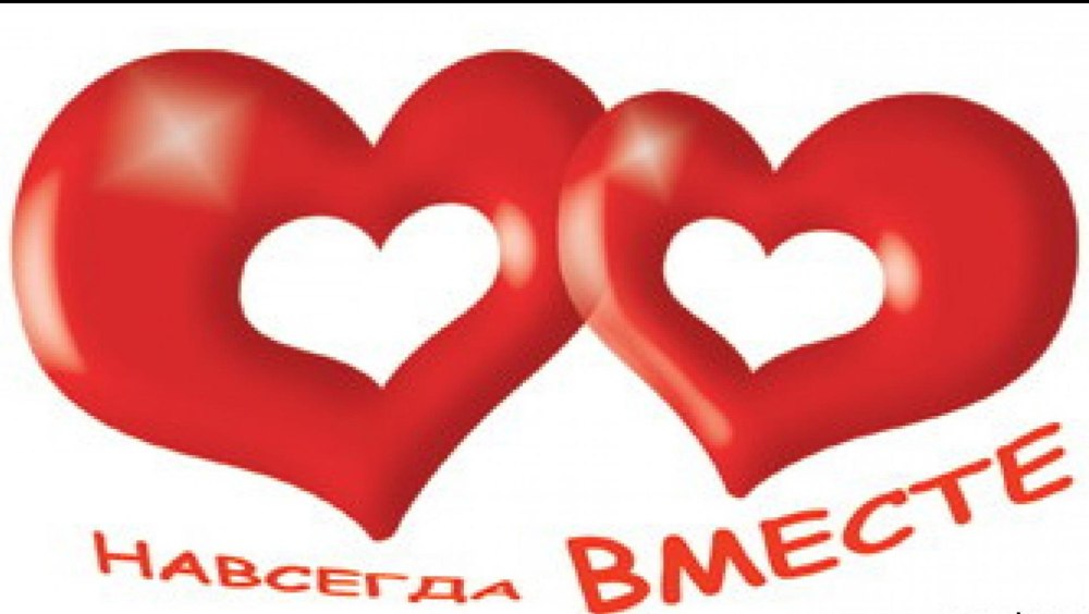 2 Года вместе с любимым