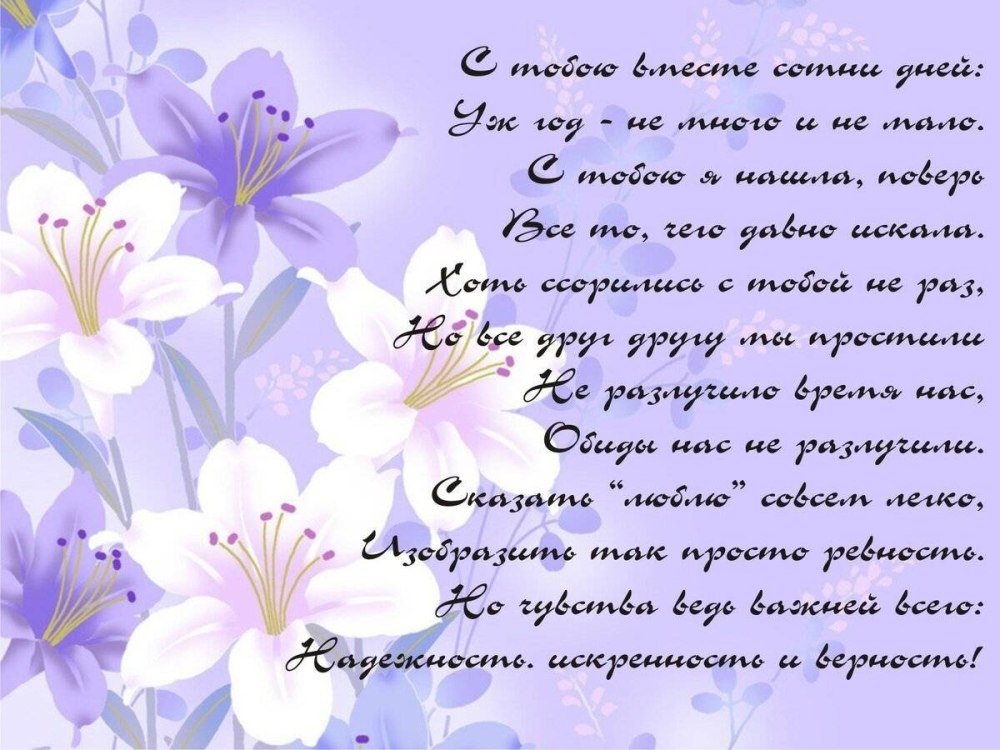 3 Года отношений поздравления