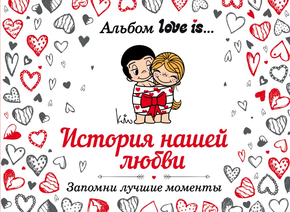 Годовщина любовных отношений