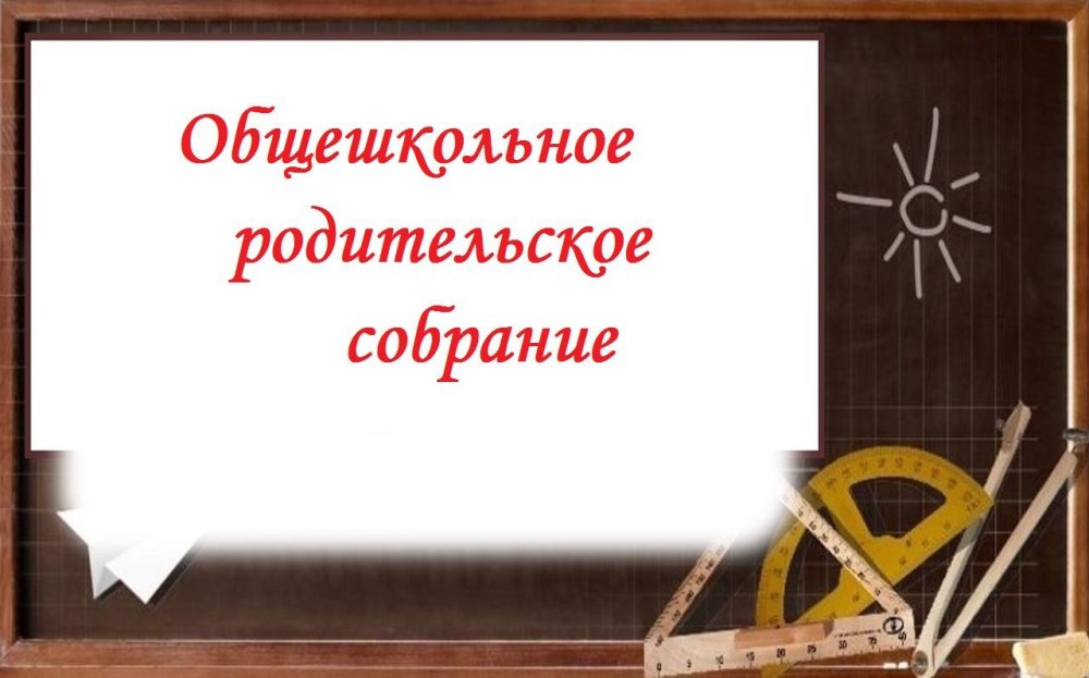 Школьная тематика