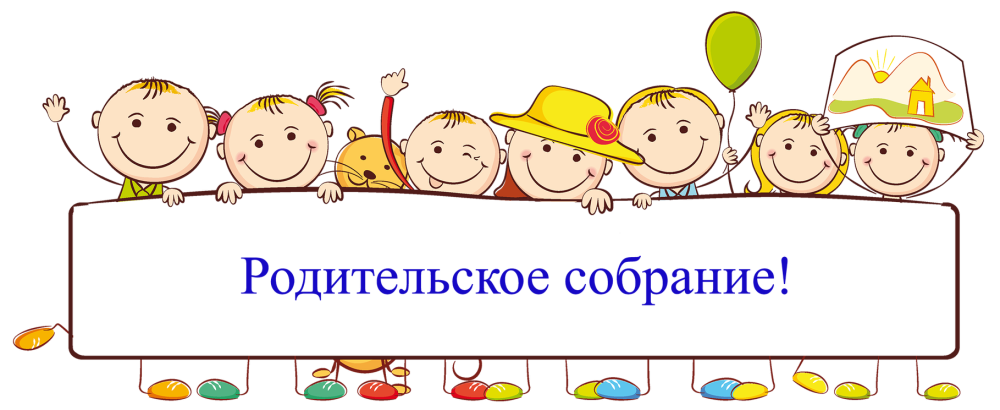 Ррдительско есобрание