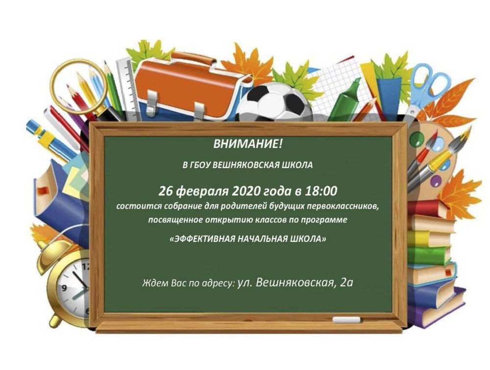 Собрание родителей будущих первоклассников