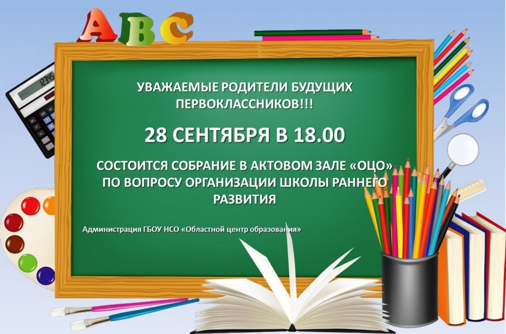 Собрание родителей