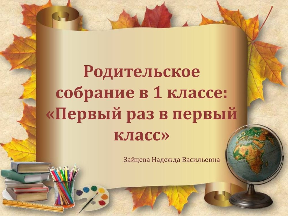 Фон для слайда школьный
